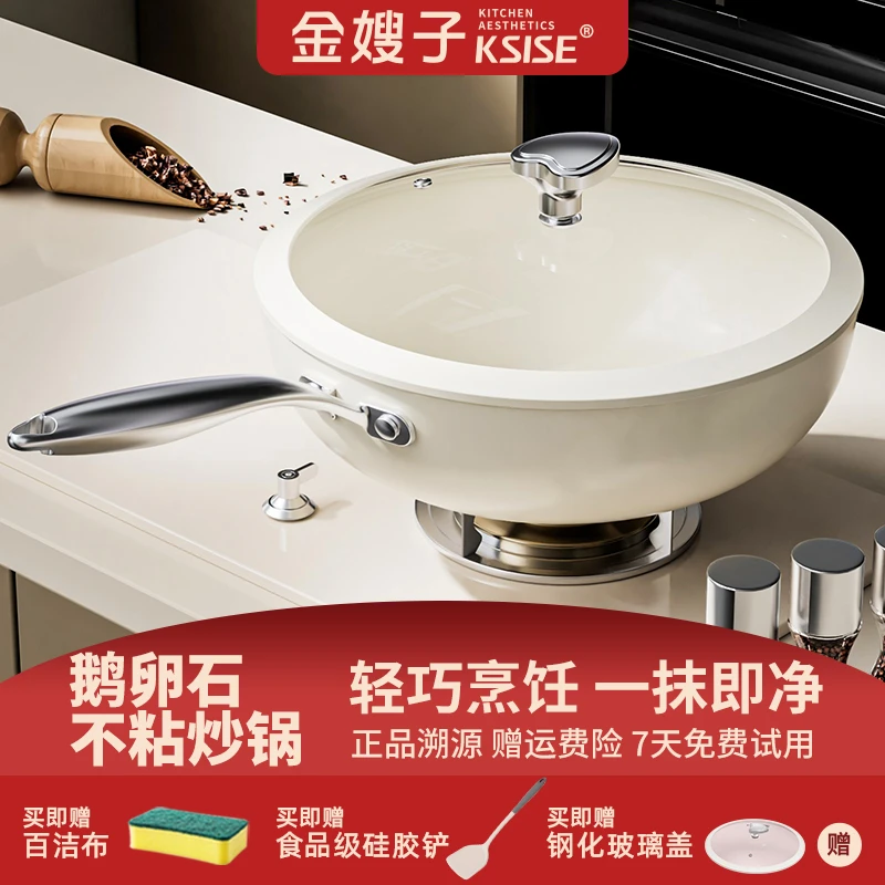 金嫂子白色家用鹅卵石32cm不粘锅家用炒菜无油烟不粘锅通用-z