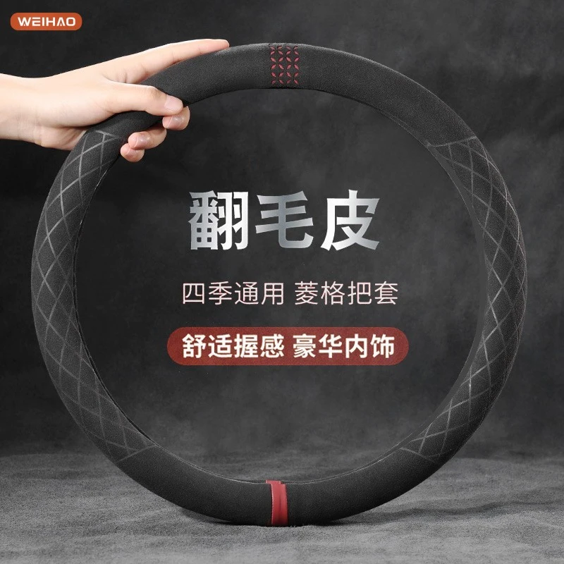G古★四季通用汽车方向盘套鹿皮绒冬季耐磨舒适透气吸汗防滑简约套