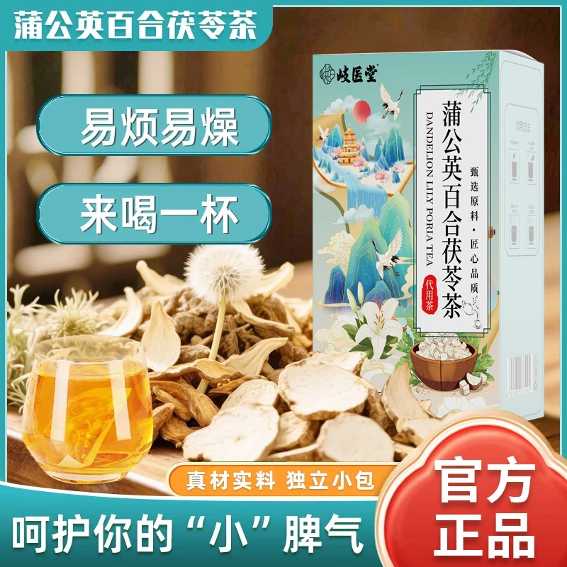 【品质甄选】科学搭配 独立包装汤色明亮蒲公英百合茯苓茶 ZAC-1