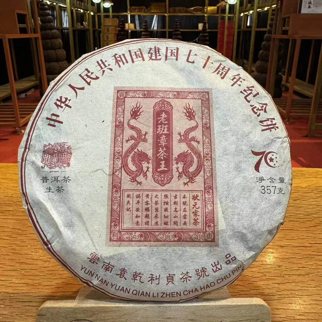 云南特产普洱茶老班章茶王生茶357克