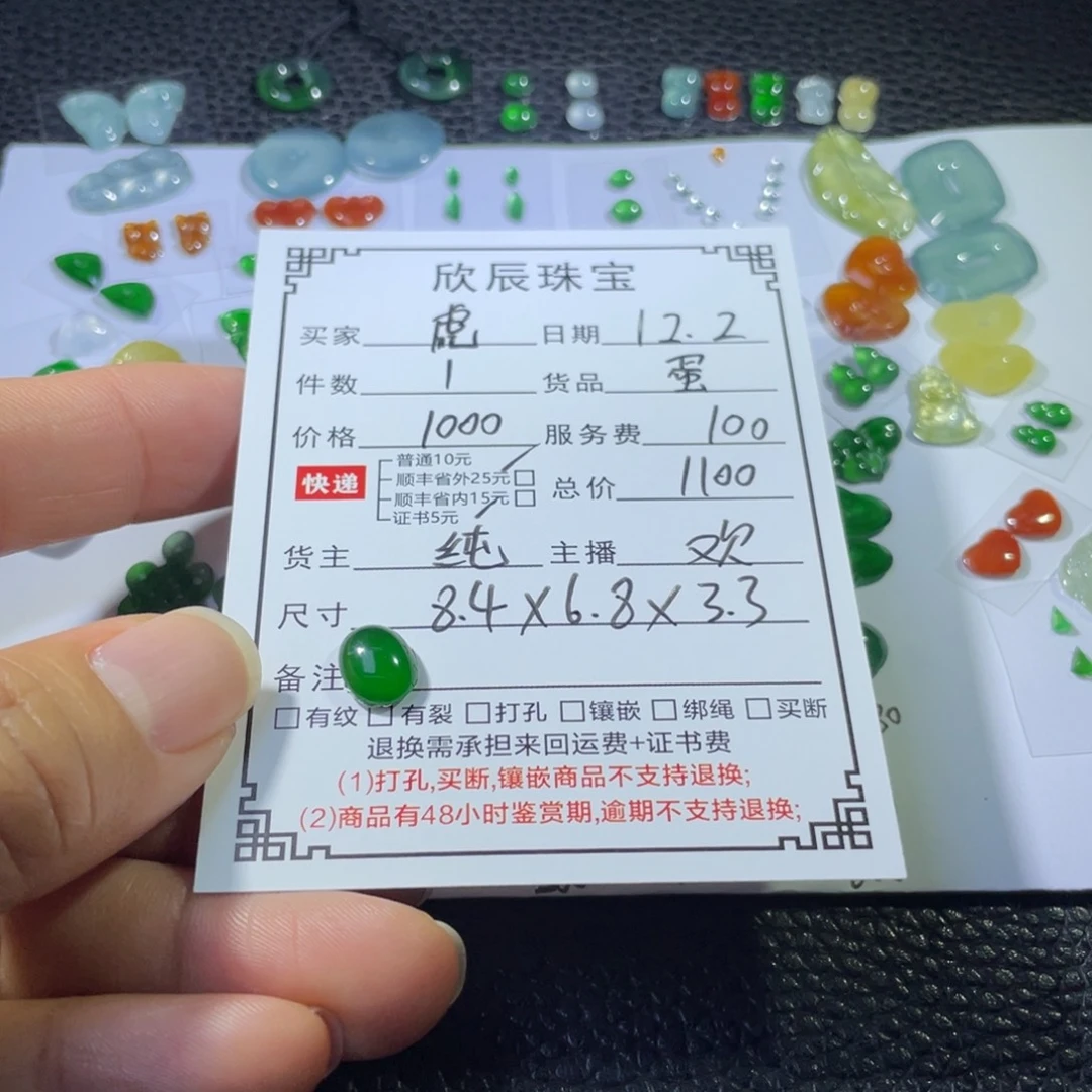 虎****翡翠未镶嵌吊坠(不含链)
