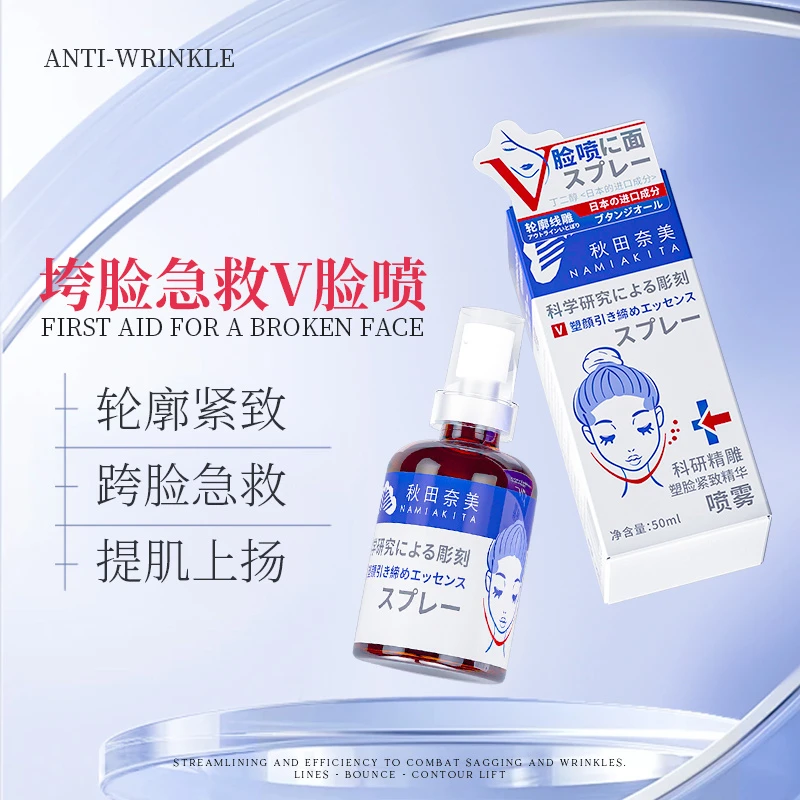 秋田亲美科研精雕塑脸紧致精华喷雾【拍二发三】