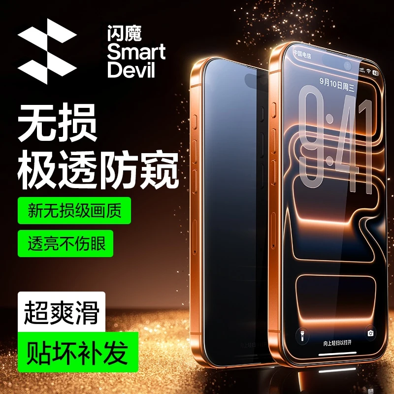 闪魔适用苹果17/16roMax防窥膜15pro/14无黑边不挡屏防窥钢化膜