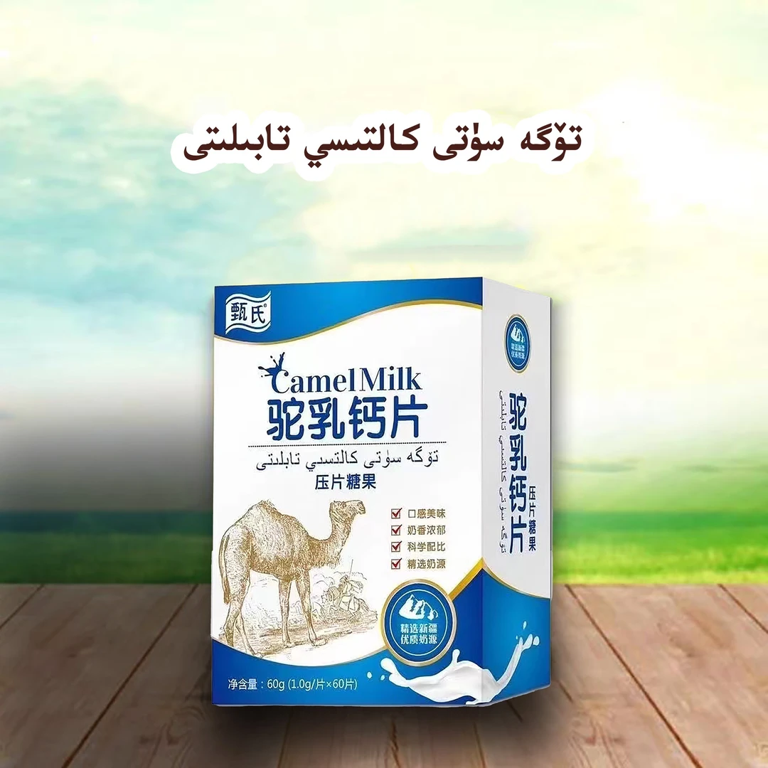 驼乳钙压片糖果片浓郁美味食用