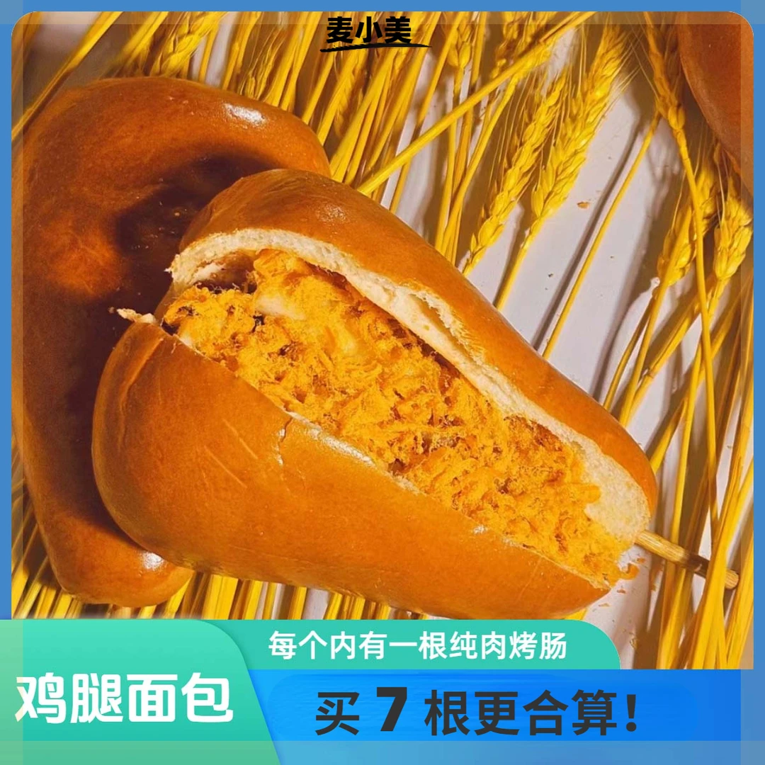 麦小美正宗老式烘焙鸡腿面包豆沙火腿肉松夹心早餐代餐