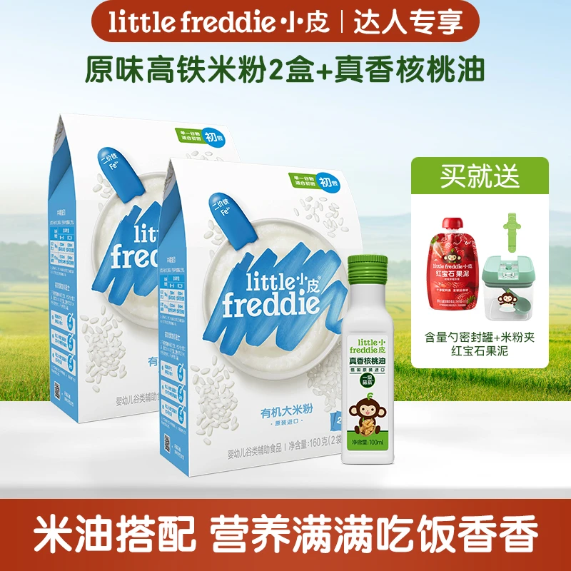 【专享】小皮2米1油婴幼儿辅食 有机高铁米粉+德国进口真香核桃油