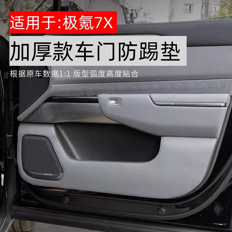 25款极氪7X车门防踢垫防撞后备箱防护垫内饰改装车上用品改装配件