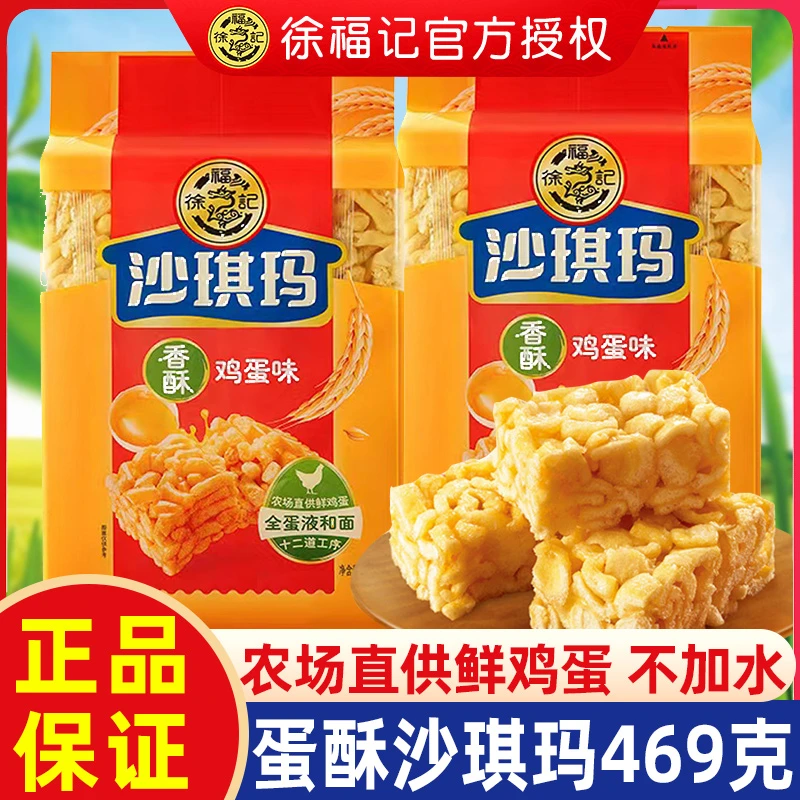 徐福记沙琪玛香酥鸡蛋味营养早餐蛋黄糕点休闲零食中式休闲食品