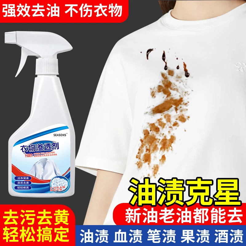 非离子衣物乳化剂白色衣物果汁笔痕去黄去污去油干洗剂血渍清洁剂