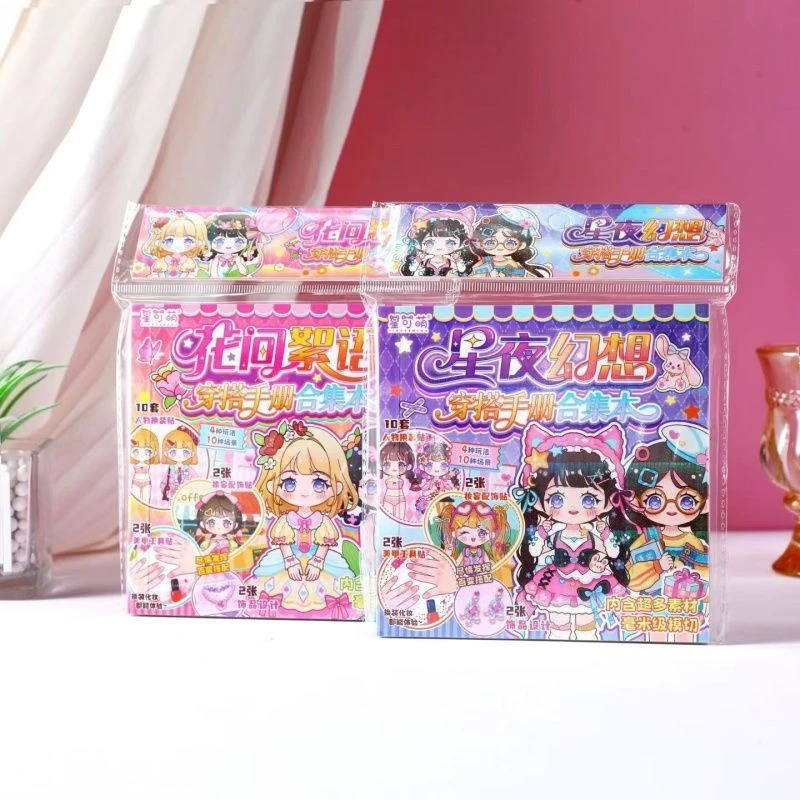 新款公主穿搭手册合集女孩手工diy玩具贴纸可爱美甲装扮贴