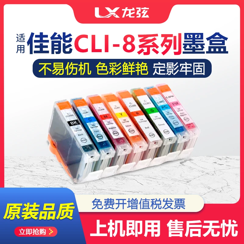 适用佳能CLI8BK 8C 8M 8Y 8PC 8PM 8G 8R墨盒IP6600D 6700D MP950