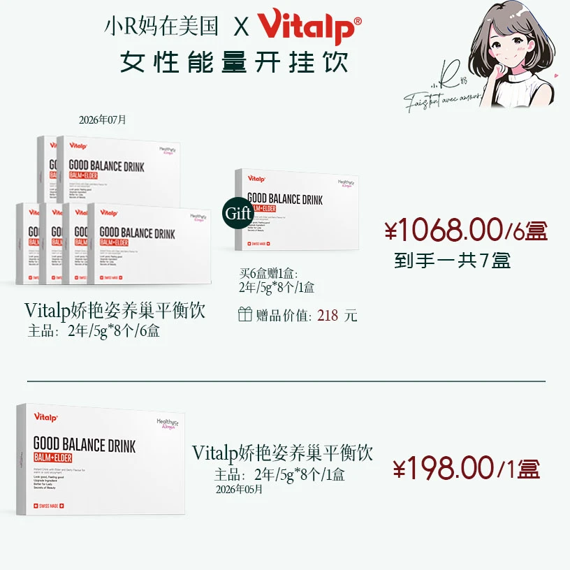 瑞士Vitalp娇艳姿暖宫养巢气血双补无雌激平衡冲饮