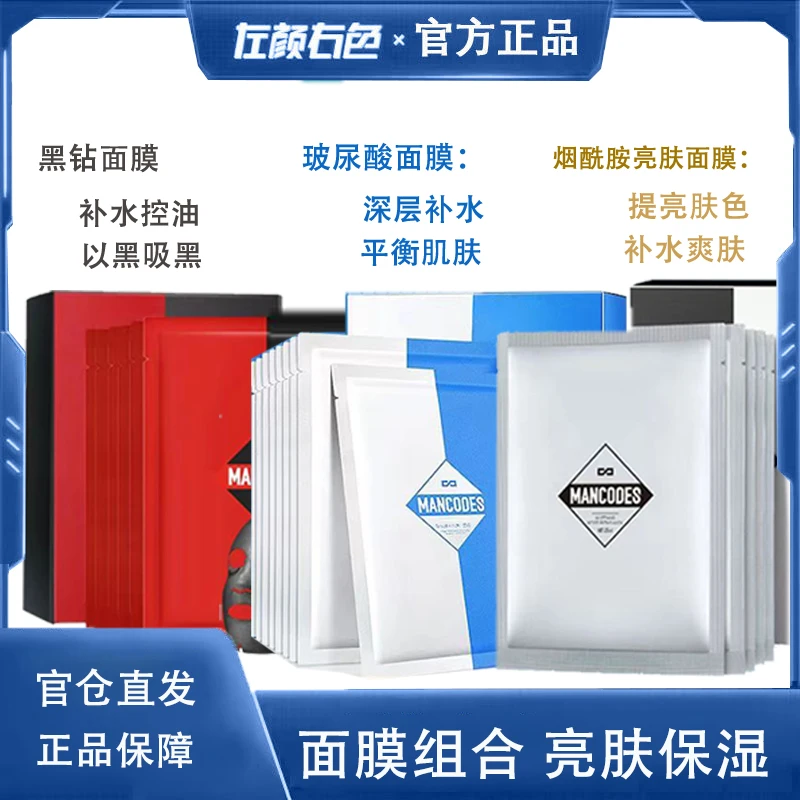 左颜右色亮肤补水保湿面膜提亮肤色细致毛孔玻尿酸烟酰胺面膜散片