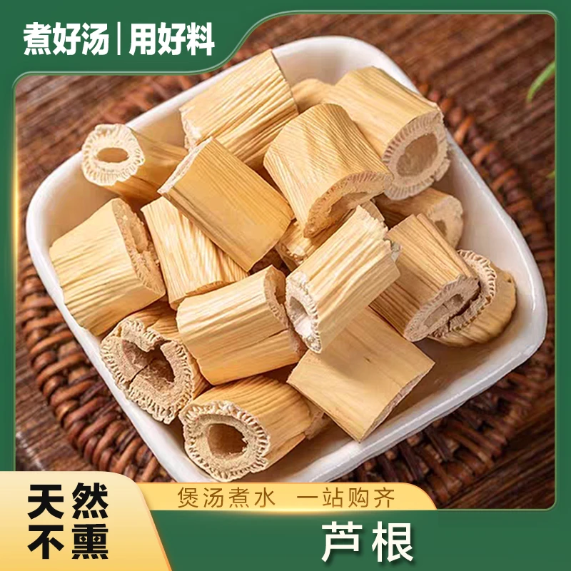 芦根 天然不熏硫 农产品 可搭百合干