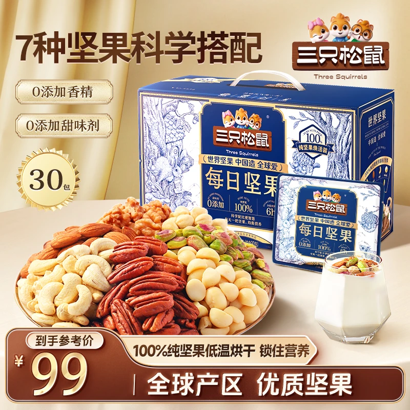 三只松鼠_每日坚果纯坚果750g/30包节日礼盒送礼混合干果仁零食BY