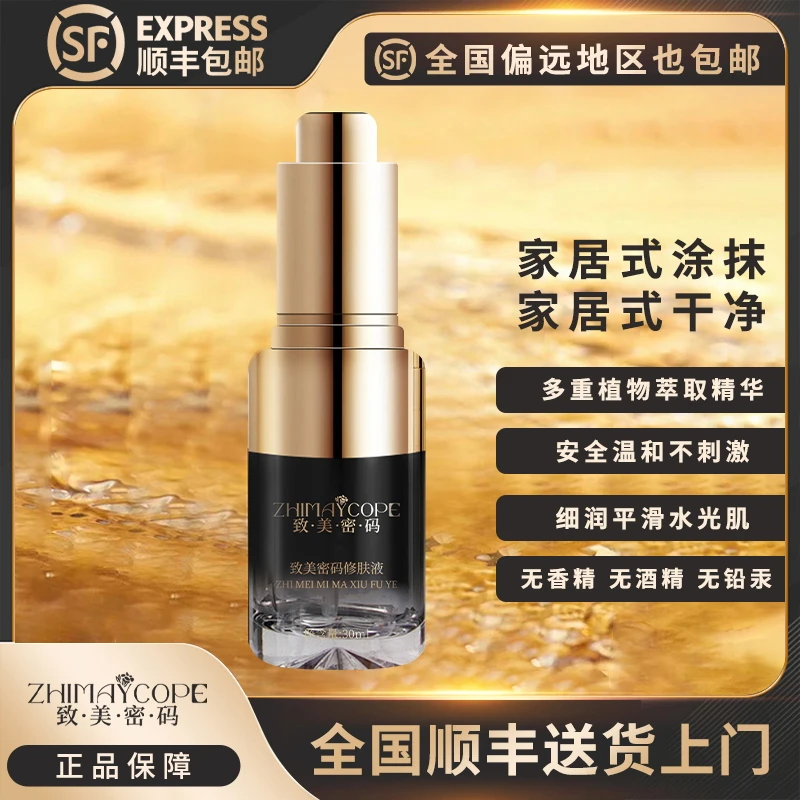 致美密码修肤液保湿水光肌黑金透亮黑金嫩滋润多重