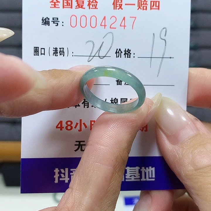 翡翠未镶嵌戒圈4241