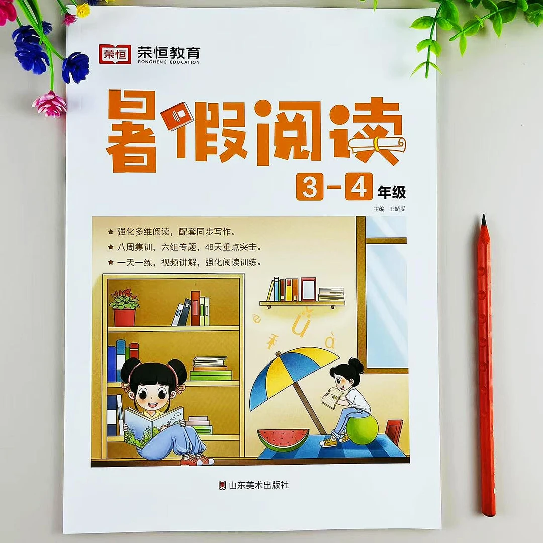 三年级暑假阅读三升四年级暑假阅读理解专项训练暑假衔接阅读练习