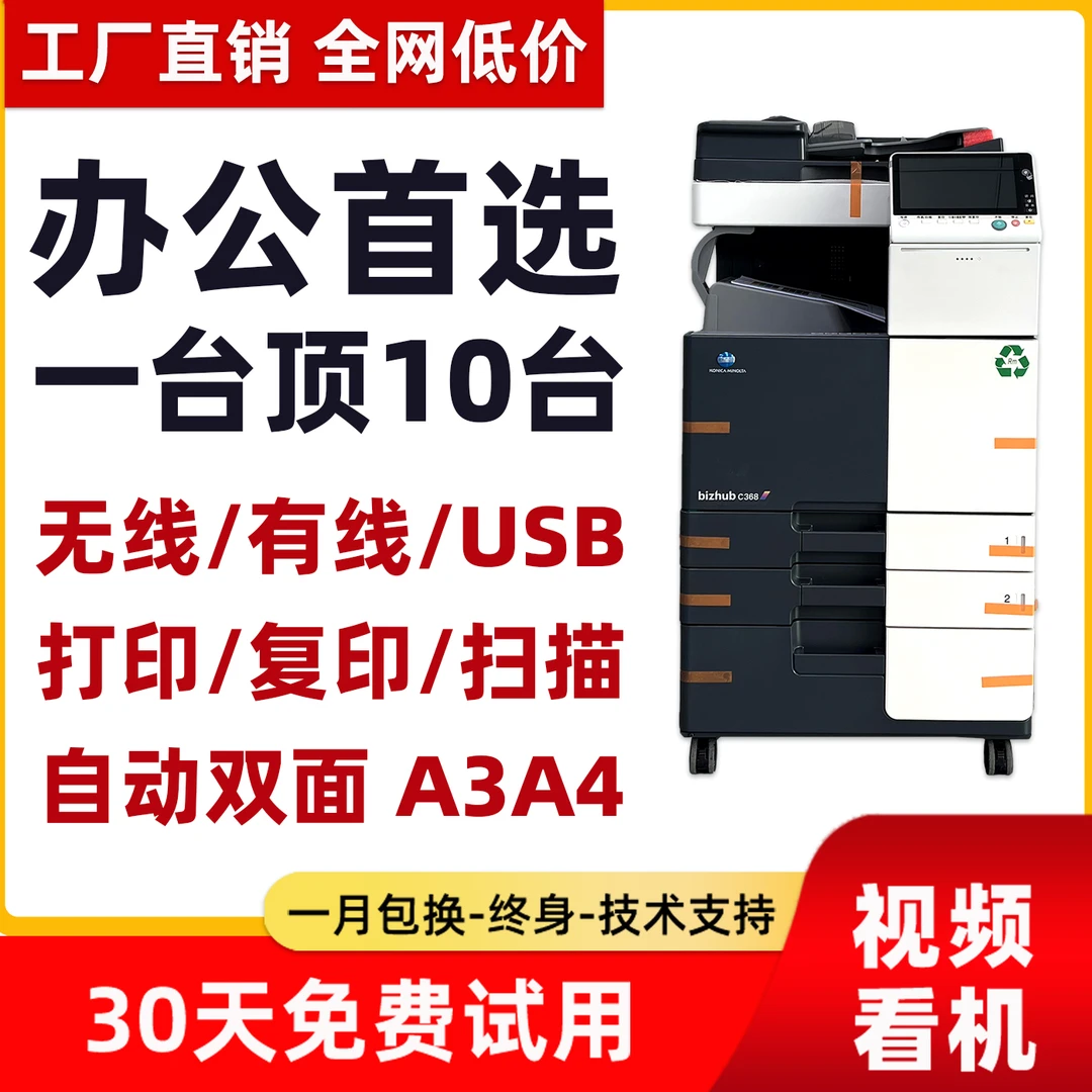 柯尼卡美能达C368 458 558 658e 759彩色打印机A3+办公商用复印机