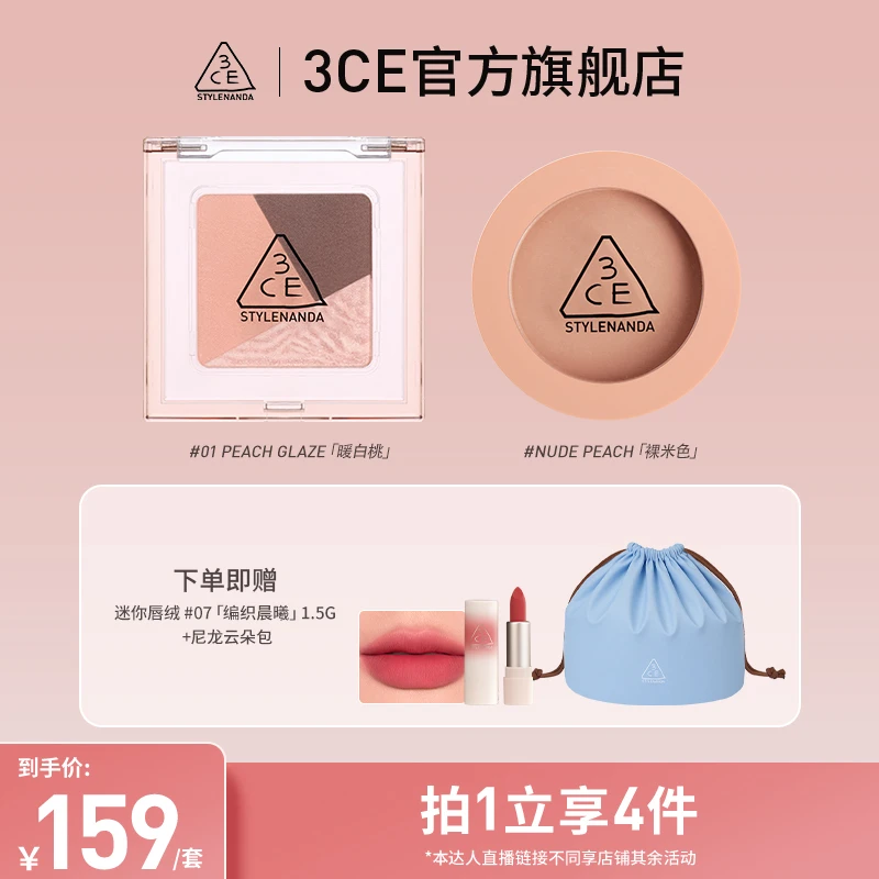 【达人专属】3CE 单色腮红方格眼影三色套组