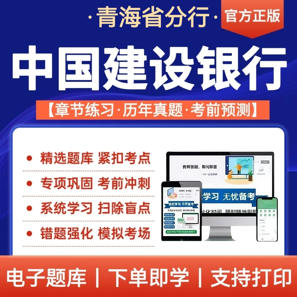 26年中国建设银行青海分行考试题库甘肃建行历年真题冲刺卷资料