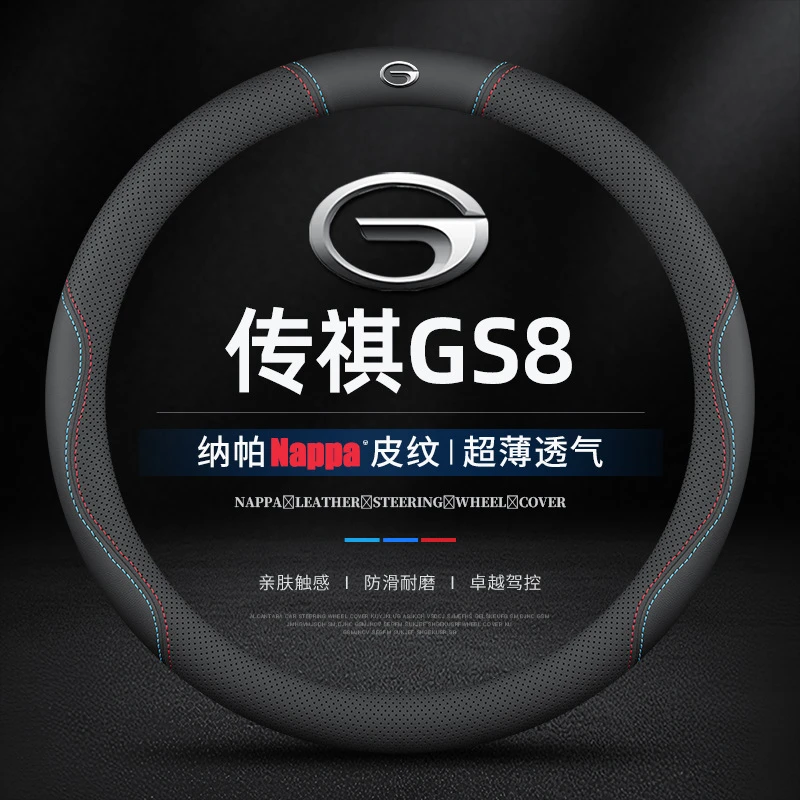 适用17-25款传祺GS8真皮方向盘套专用免手缝防滑超薄透气把套四季