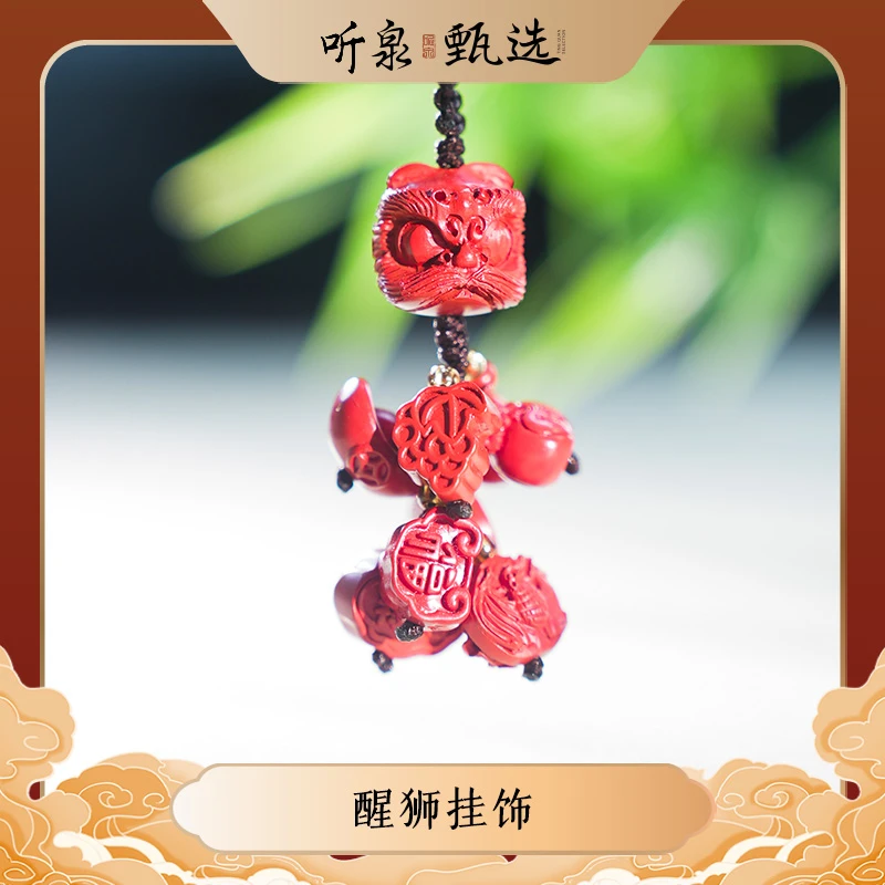 含辰砂工艺品【醒狮长虹】朱砂挂饰LJ1107003【听泉甄选】