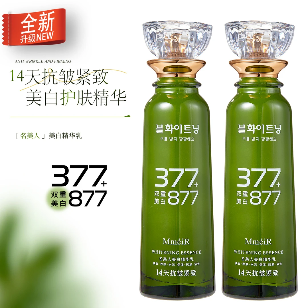 【全新升级】377+877双重美白精华乳-14天抗皱紧致-淡斑纹保湿舒缓