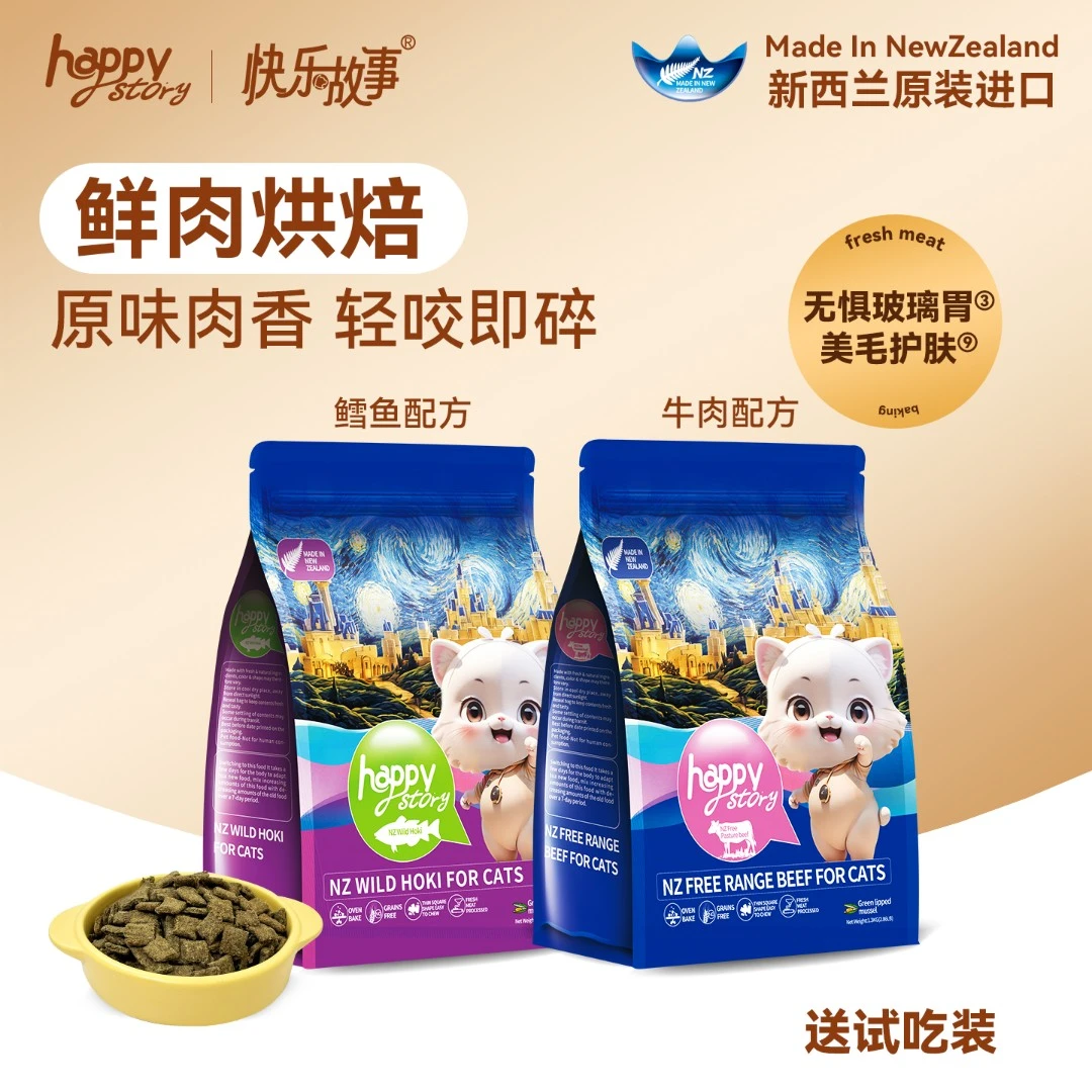 快乐故事原装进口鲜肉压缩烘焙猫粮玻璃胃无谷无肉粉特价26年3月
