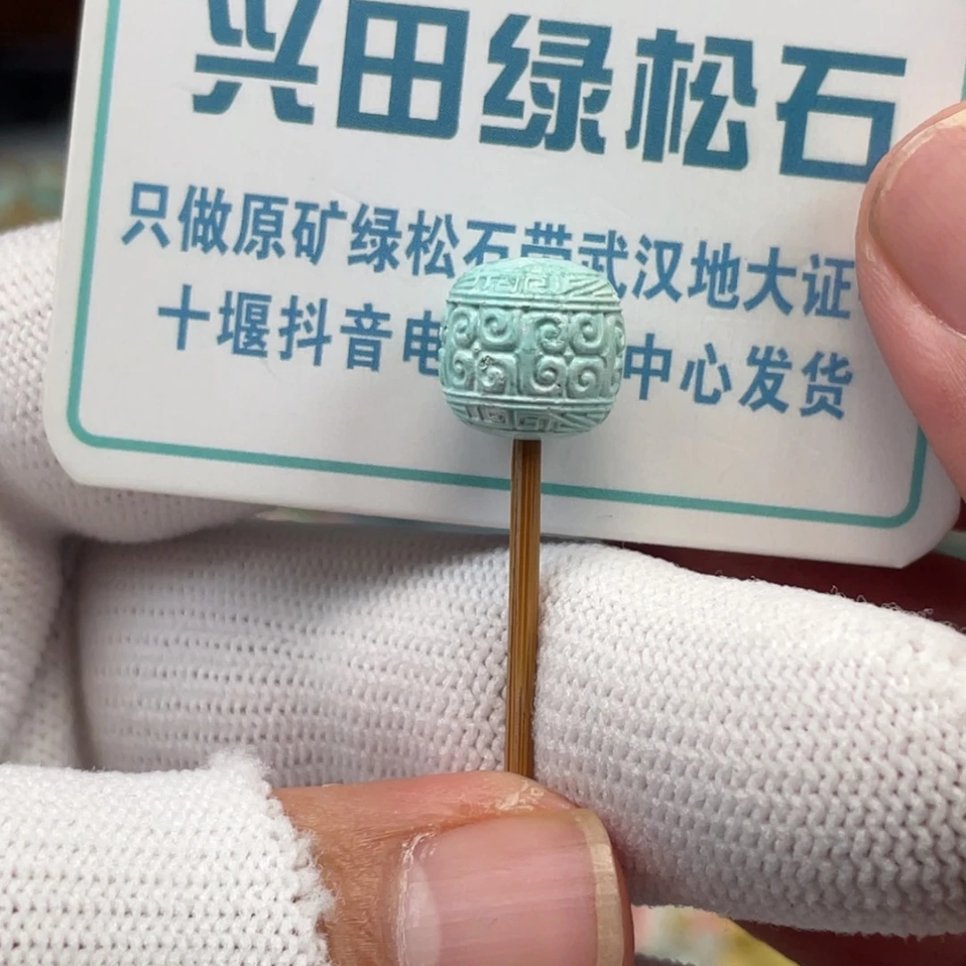 绿松石未镶嵌挂件