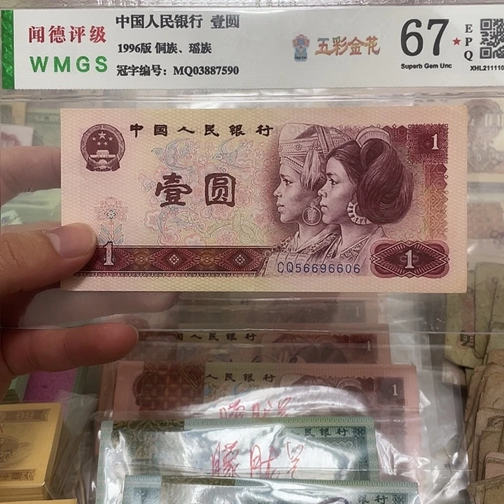 80年CQ天蓝冠1元不带2347金马王一张，6606真币按图发带折