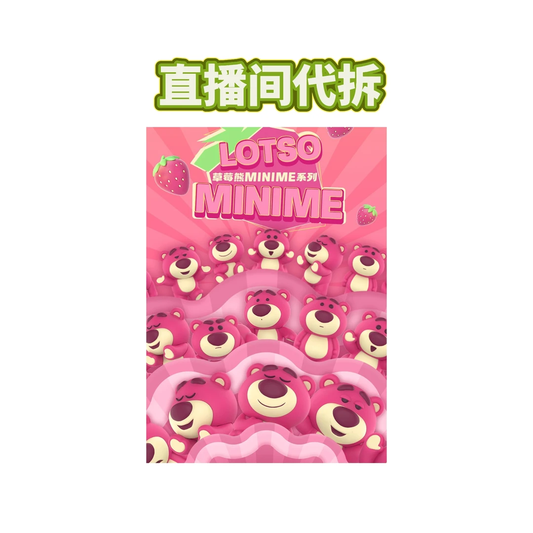 （cc代拆）52TOYS迪士尼草莓熊Minime系列蜡笔盲盒萌粒 不包官瑕