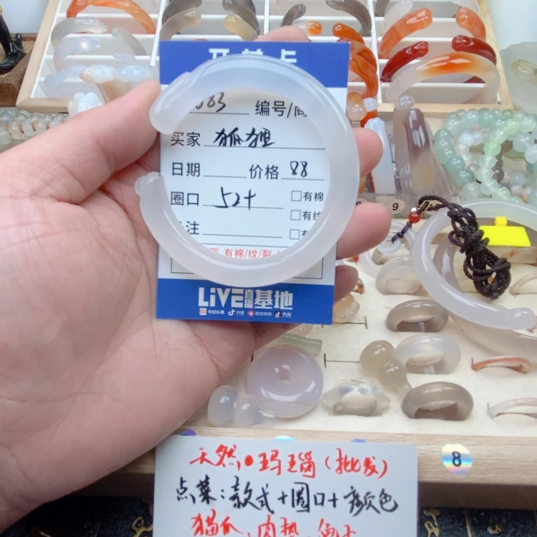 玛瑙/玉髓手镯未镶嵌