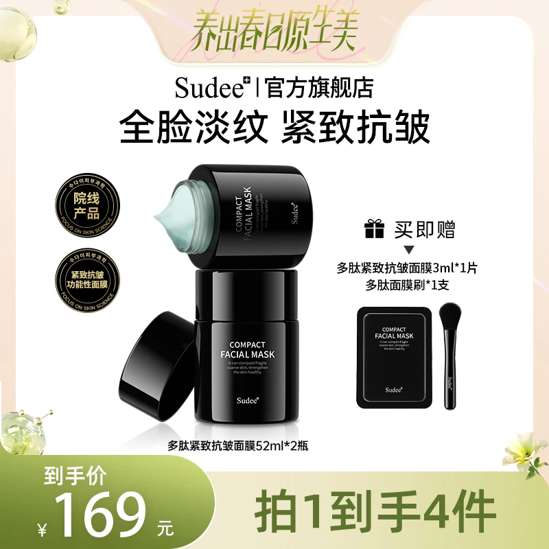 Sudee韩国院线原装进口多肽K老面膜紧致抗皱全脸淡纹