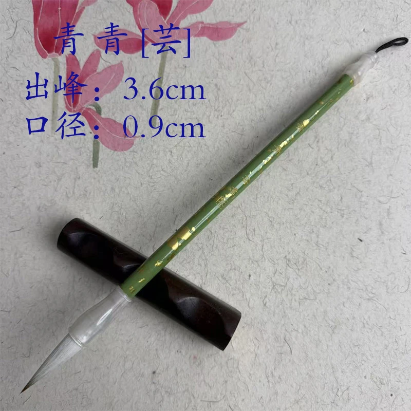 【青青】芸书监制新款兼毫毛笔出锋3.6cm适写赵体颜体篆书隶书春联