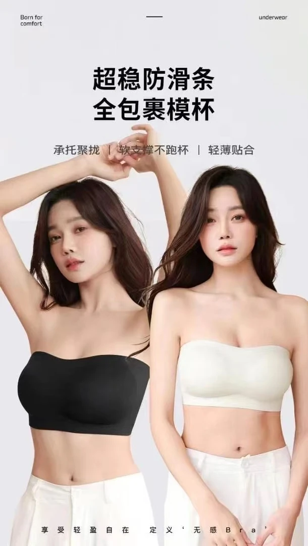 GNN自制无肩带内衣
