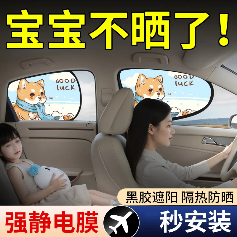 【不怕暴晒】汽车遮阳帘车窗防晒隔热窗帘车载侧窗玻璃遮阳板车内车