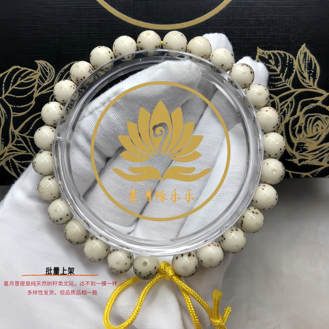 ZY108原生态星月菩提手持圆珠大留白8*8mm文玩好物【多样性发货】