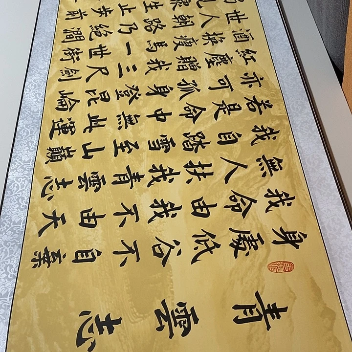 书法青云志卷轴长城