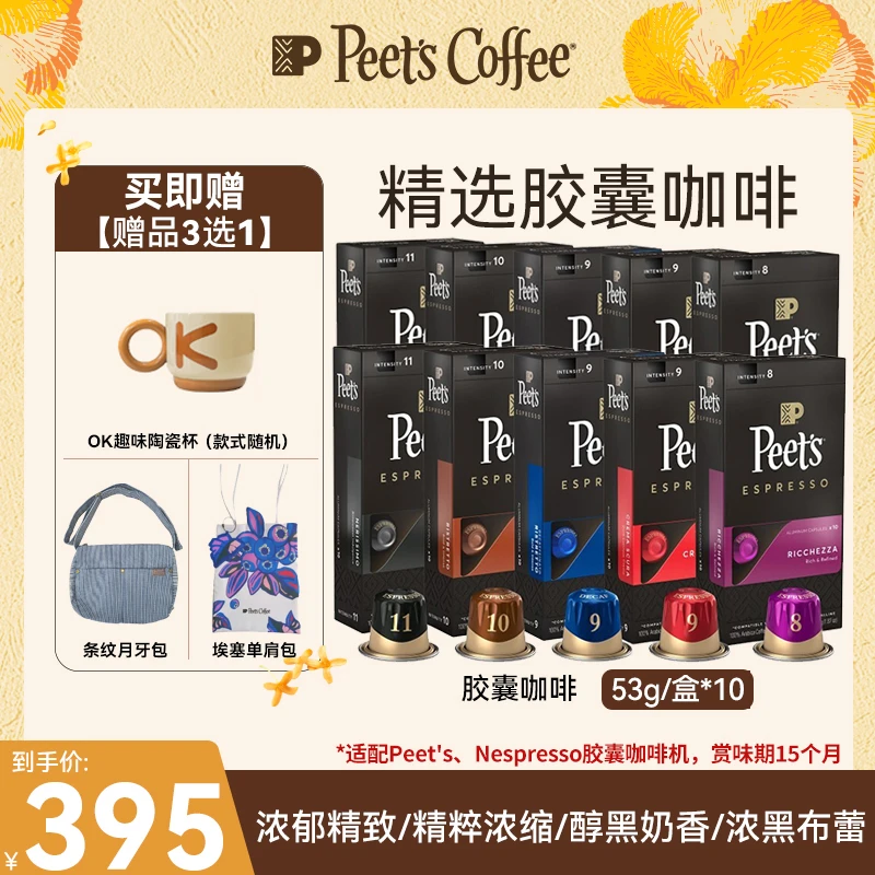 【Peet's推荐】皮爷咖啡胶囊咖啡5.3g*10*10纯阿拉比卡0糖法国进口