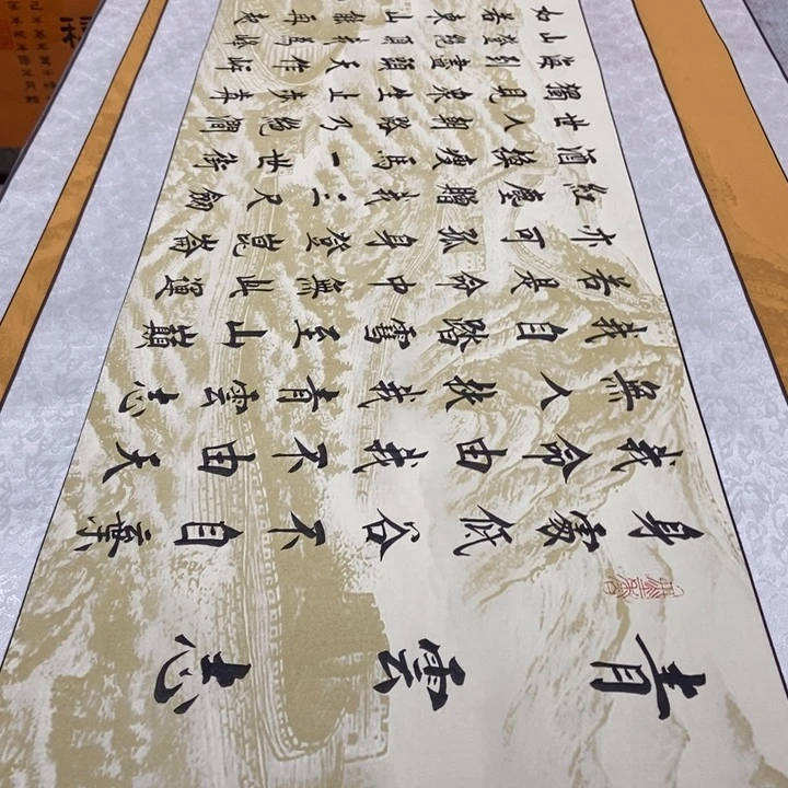 书法青云志长城轴杨