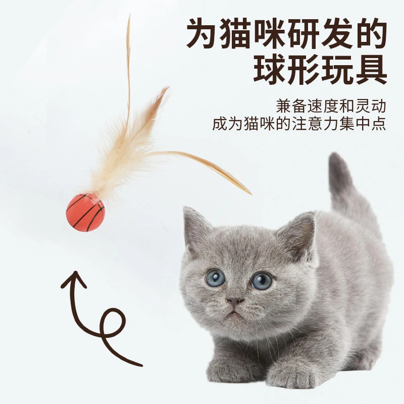 趣味逗猫玩具猫咪运动球互动羽毛弹力自嗨解闷球抛掷