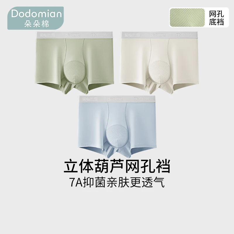 朵朵棉莱卡棉7A抗菌裆透气大码男士内裤