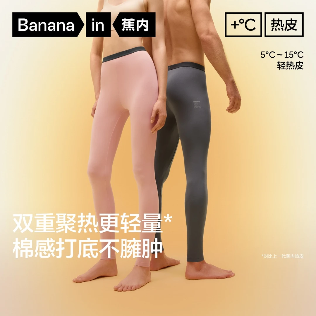 蕉内热皮301+保暖裤男女透气吸湿发热抗静电修身薄款秋裤打底裤