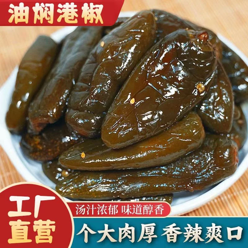 【到手三斤】油焖港椒即食咸菜油泡辣椒腌辣椒开胃泡菜佐餐下饭菜