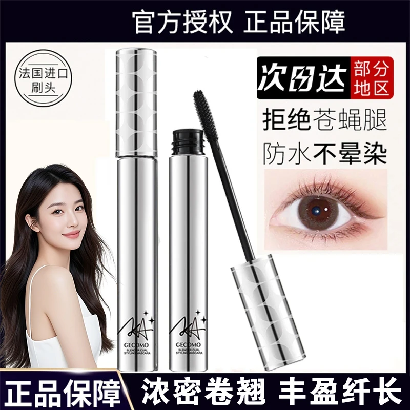 【官方正品】小银管二代睫毛膏纤长浓密卷翘防水汗速干持久不易晕