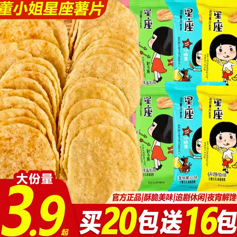 【大份量36包】董小姐星座薯片黄瓜烤肉红绘牛肉原味解馋零食小吃