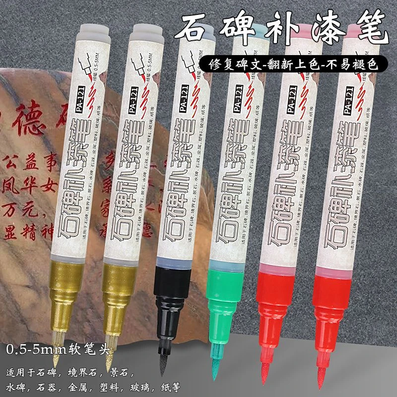 油漆笔碑文笔补色软头描笔红色金色速干防水抗晒不掉色涂鸦笔