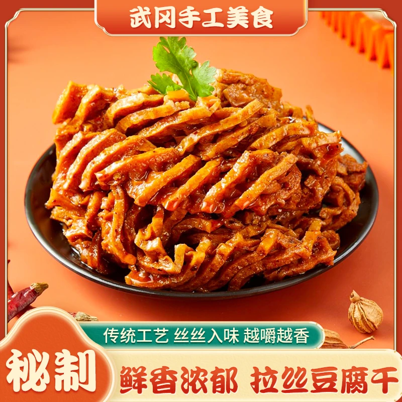 【拉丝豆干】湖南特产武冈拉丝豆干香辣口味纯手工制作零食推荐