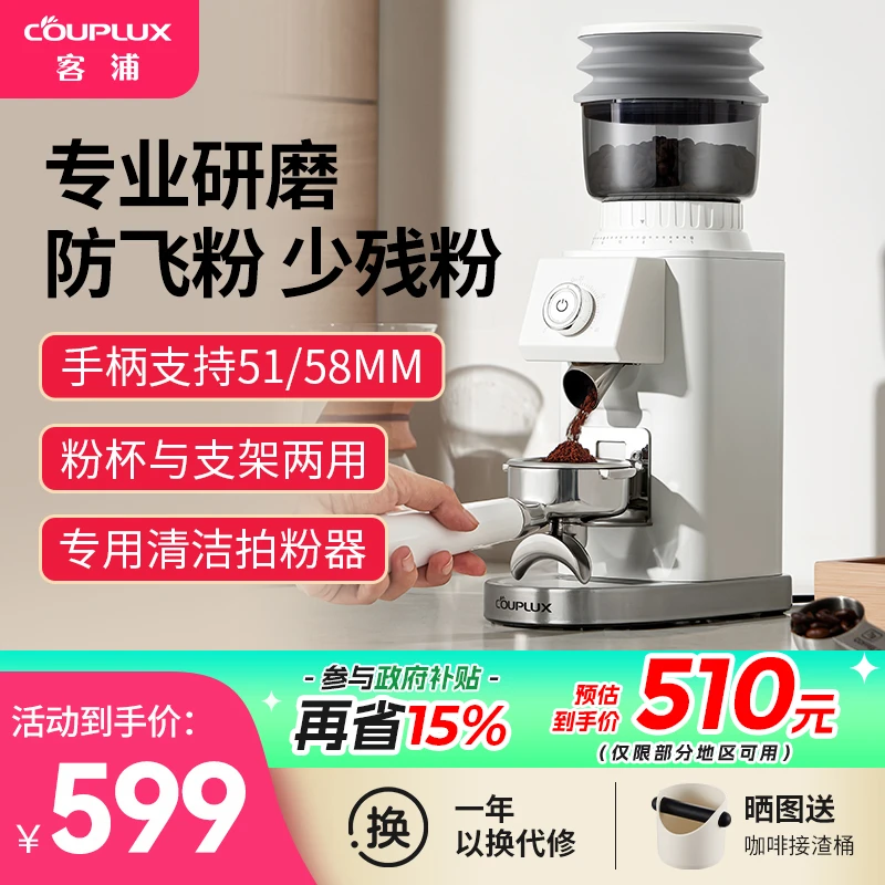 COUPLUX/客浦CP203W磨豆机意式手冲家用小型全自动咖啡豆烹饪机